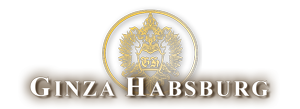 銀座ハプスブルク
